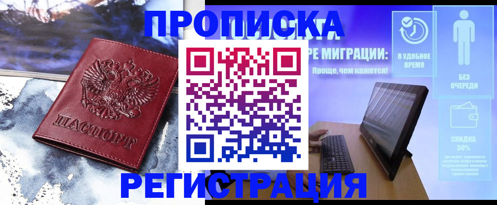 временная регистрация для школы в Новочеркасске