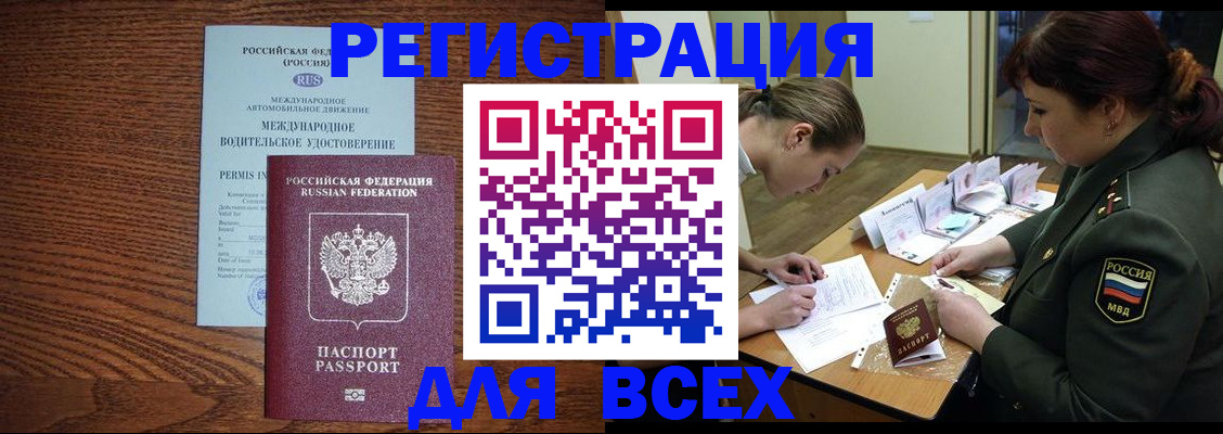 прописка для работы в Новочеркасске