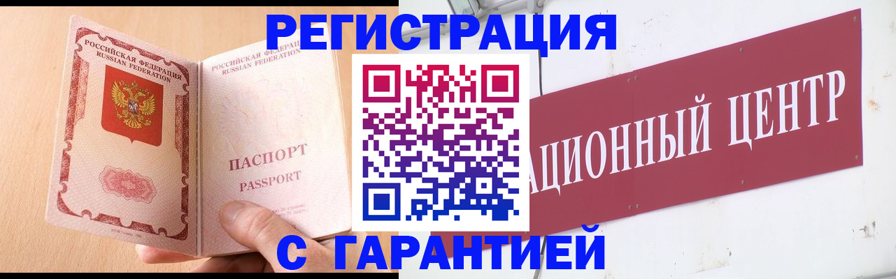 прописка паспорт в Новочеркасске